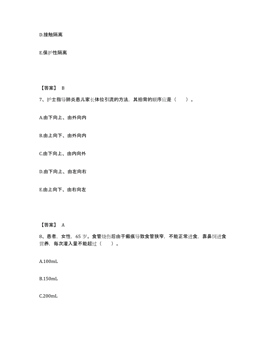 2023-2024年度黑龙江省七台河市茄子河区执业护士资格考试全真模拟考试试卷B卷含答案_第4页