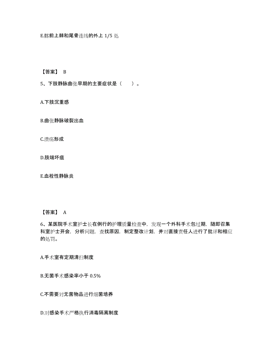 备考2024青海省海东地区平安县执业护士资格考试高分题库附答案_第3页