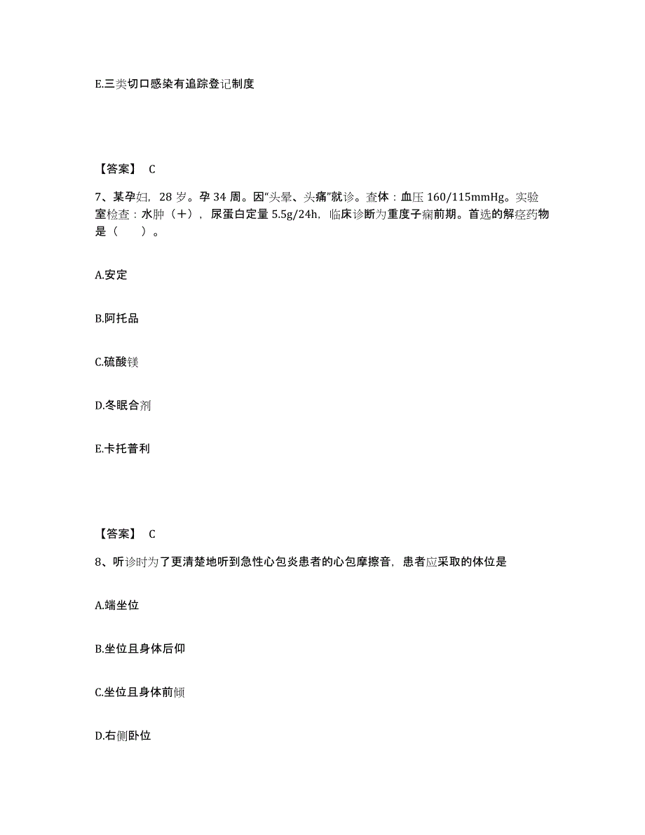 备考2024青海省海东地区平安县执业护士资格考试高分题库附答案_第4页