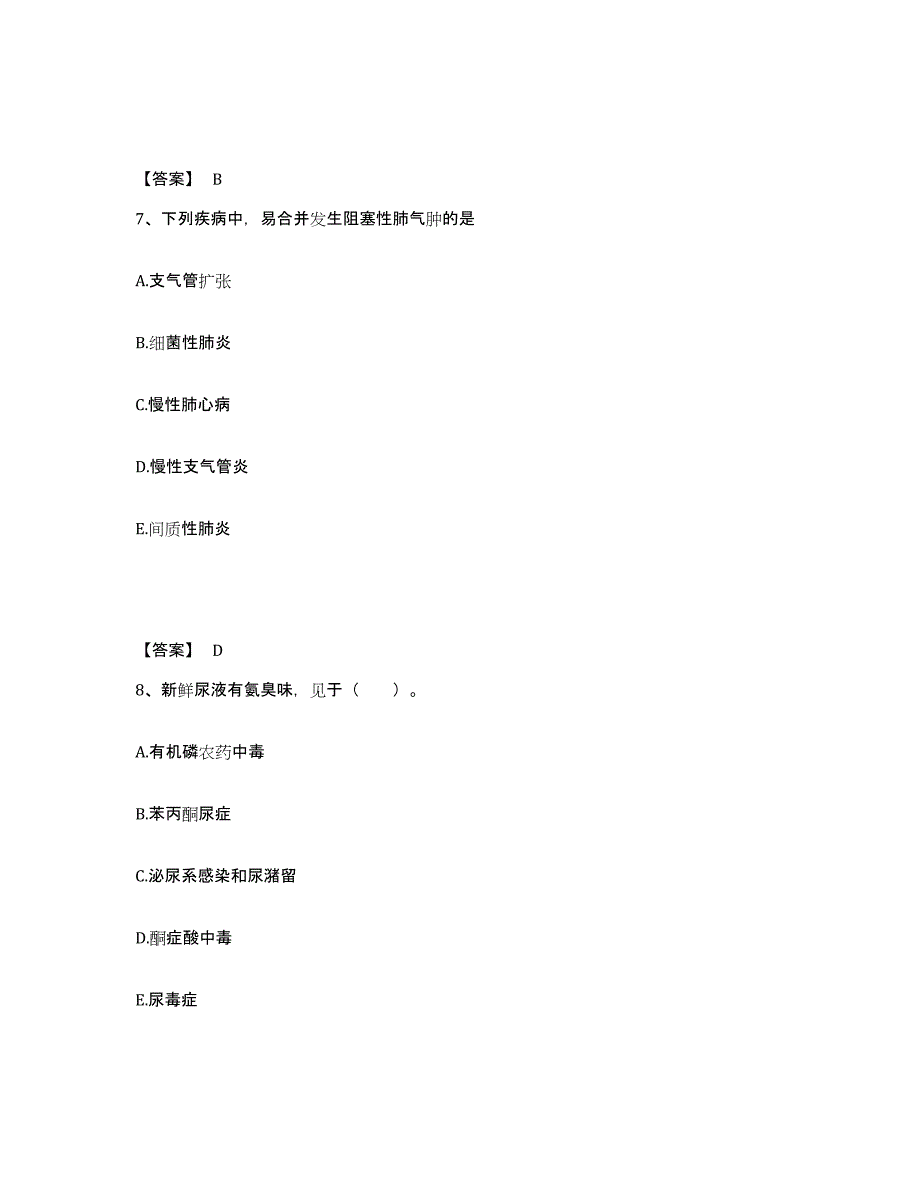 备考2024辽宁省执业护士资格考试基础试题库和答案要点_第4页