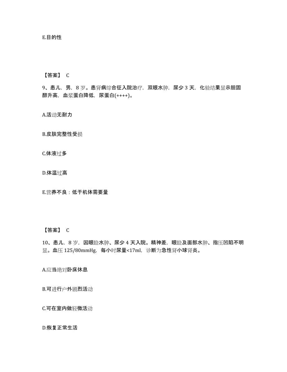 2023-2024年度青海省海东地区平安县执业护士资格考试模考模拟试题(全优)_第5页