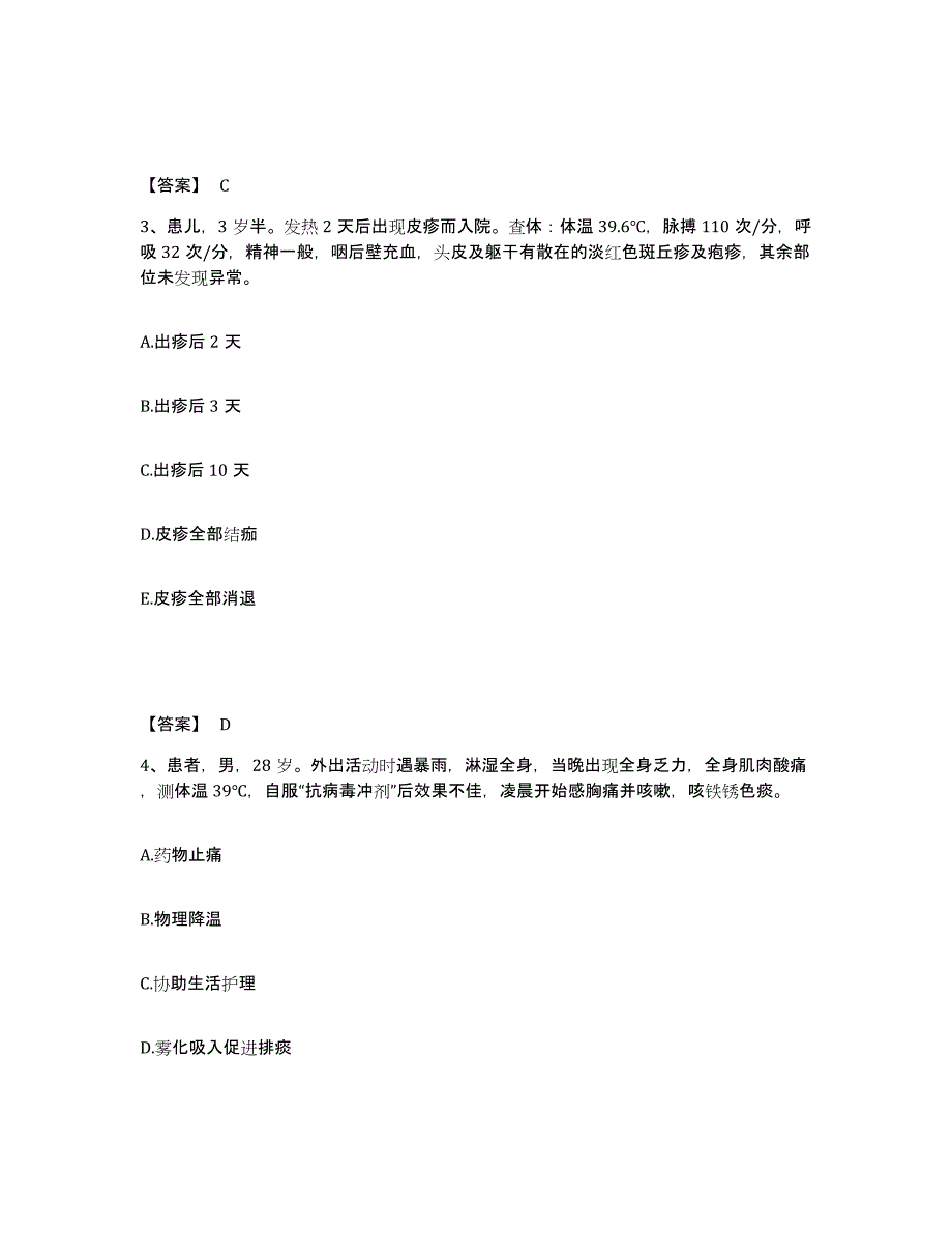 备考2024福建省龙岩市漳平市执业护士资格考试高分题库附答案_第2页