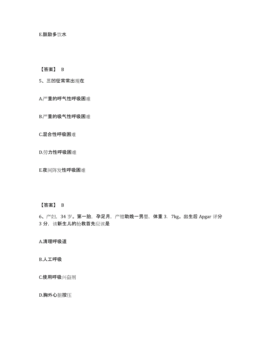 备考2024福建省龙岩市漳平市执业护士资格考试高分题库附答案_第3页