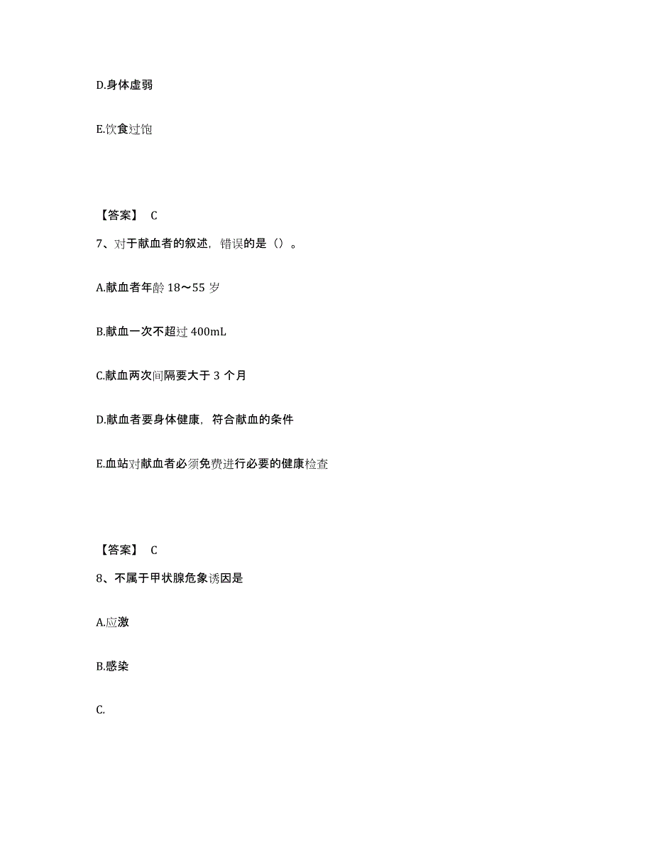 备考2024贵州省安顺市紫云苗族布依族自治县执业护士资格考试考前冲刺模拟试卷B卷含答案_第4页