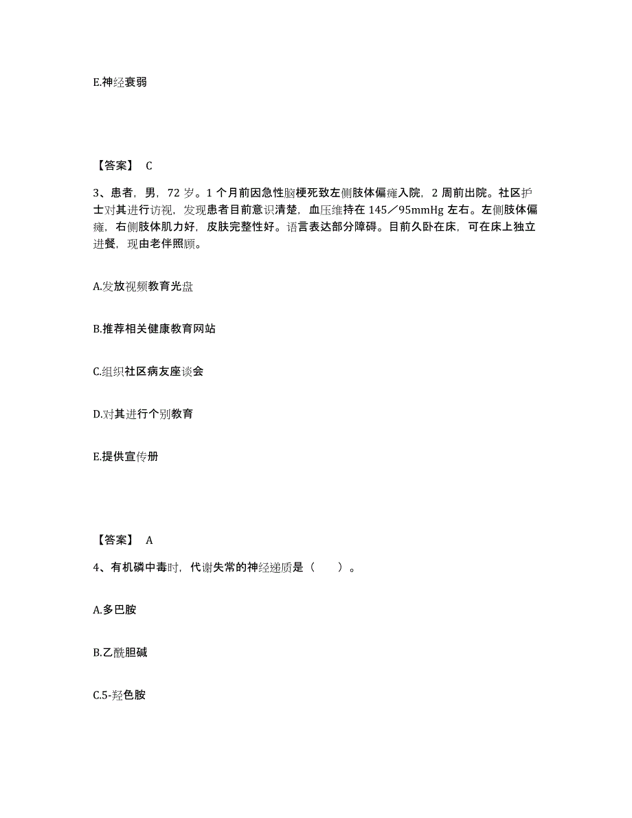 备考2024陕西省咸阳市武功县执业护士资格考试题库综合试卷A卷附答案_第2页