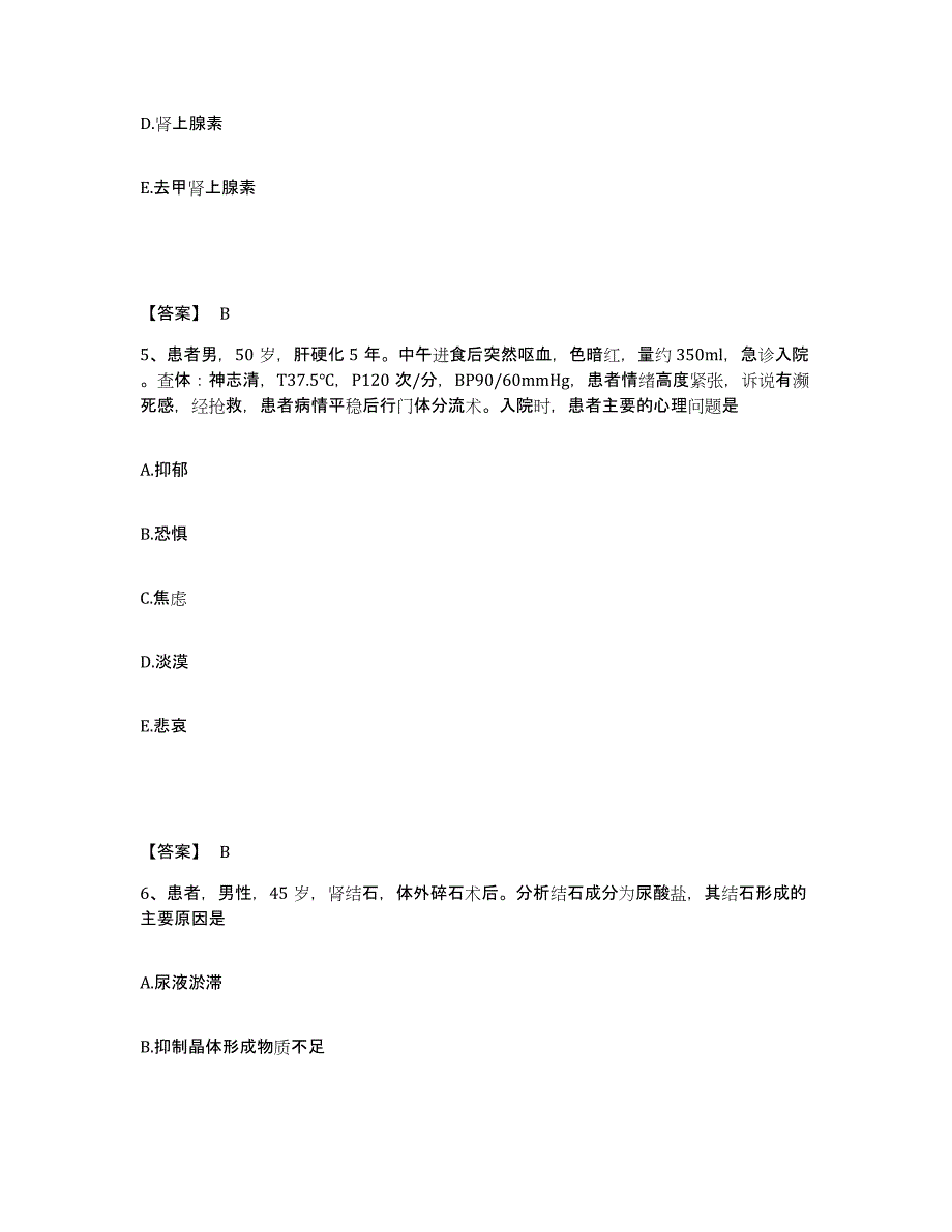 备考2024陕西省咸阳市武功县执业护士资格考试题库综合试卷A卷附答案_第3页