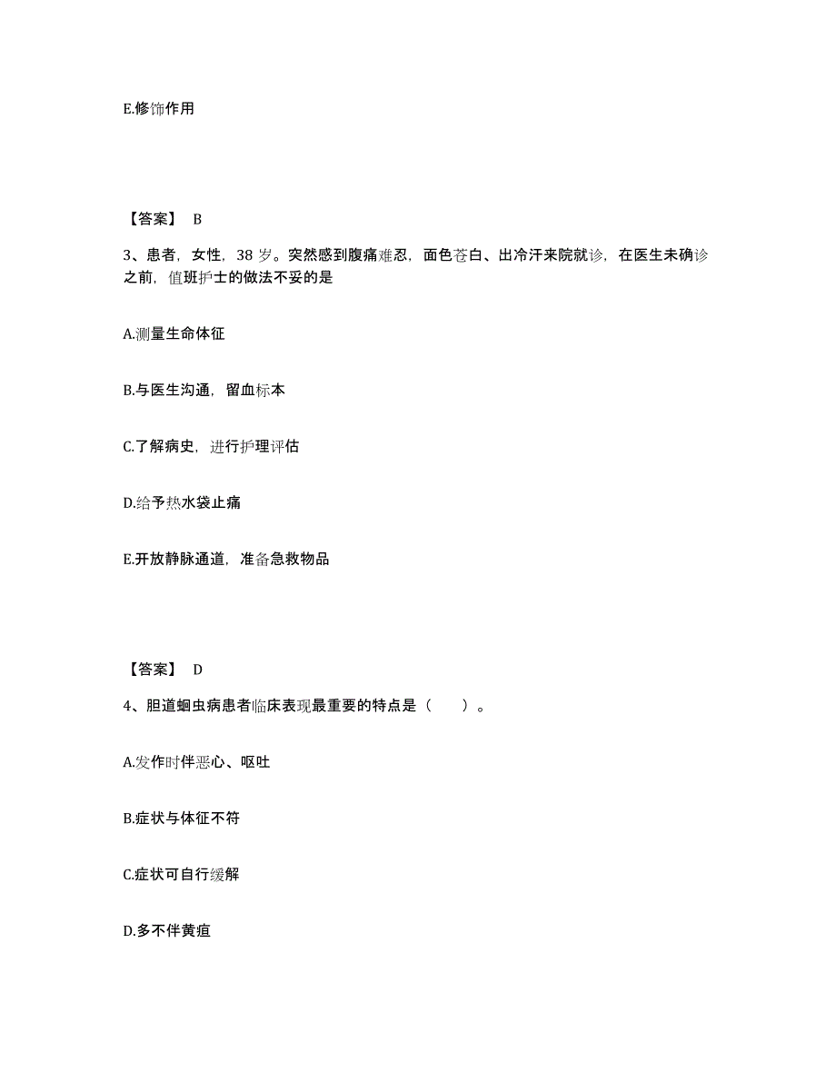 2023-2024年度青海省西宁市湟源县执业护士资格考试通关题库(附答案)_第2页