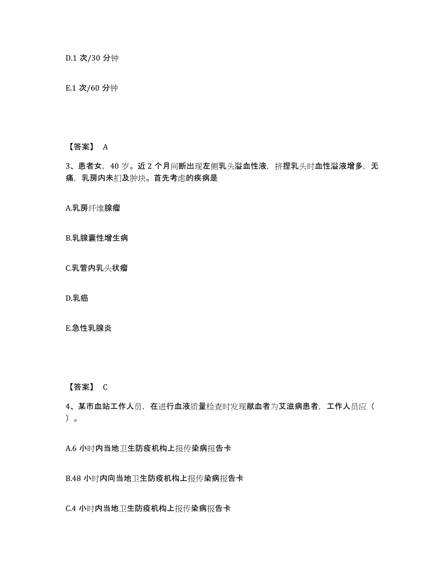 2023-2024年度黑龙江省伊春市西林区执业护士资格考试自我提分评估(附答案)_第2页