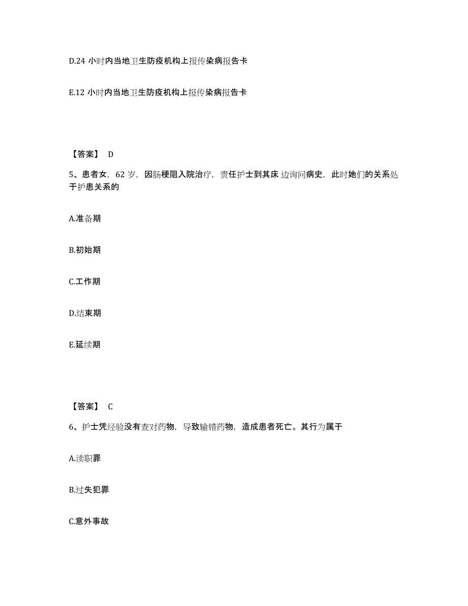 2023-2024年度黑龙江省伊春市西林区执业护士资格考试自我提分评估(附答案)_第3页