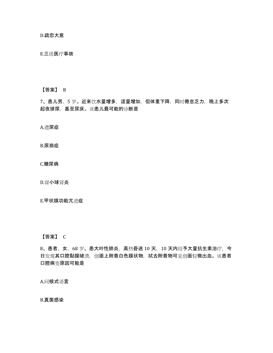 2023-2024年度黑龙江省伊春市西林区执业护士资格考试自我提分评估(附答案)_第4页