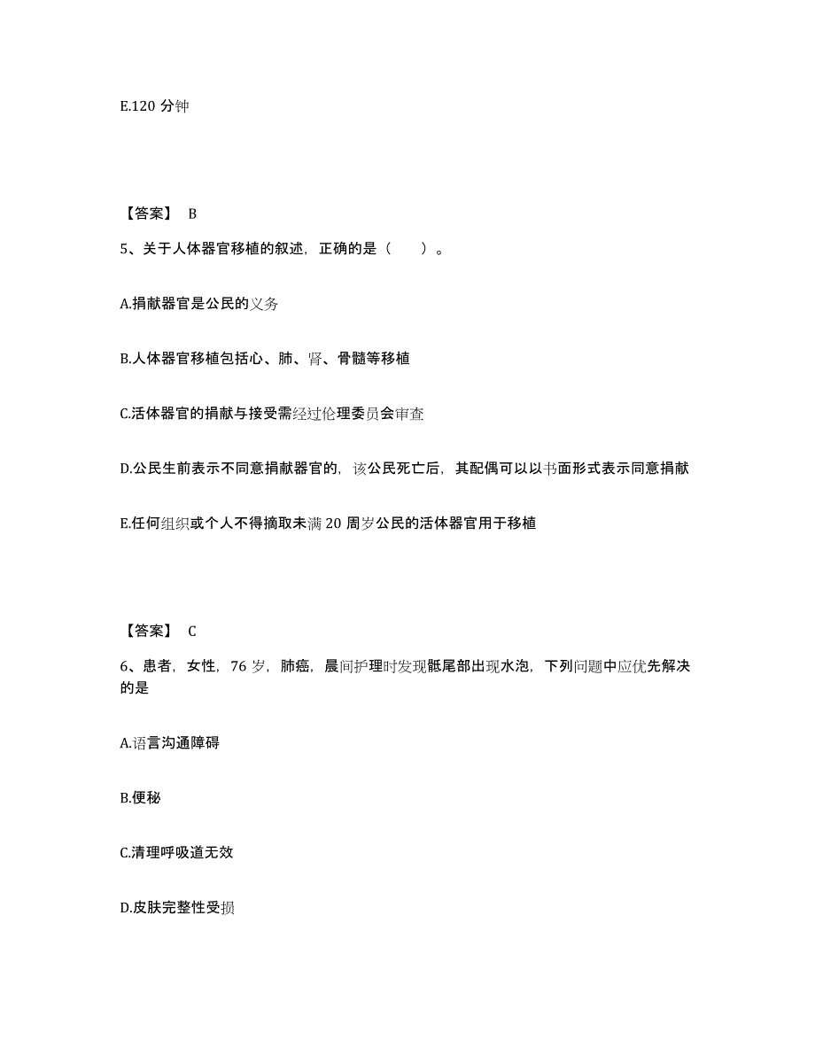 备考2024贵州省遵义市湄潭县执业护士资格考试高分通关题型题库附解析答案_第3页