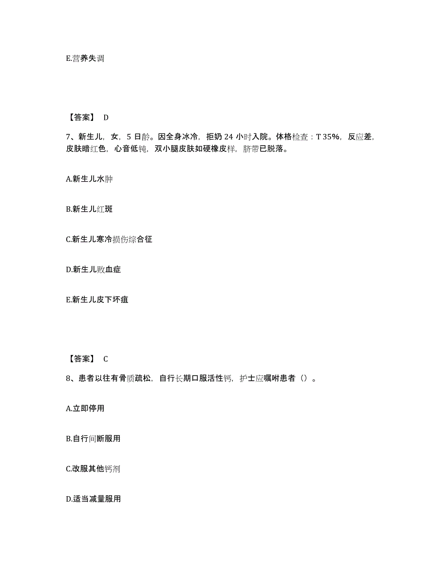 备考2024贵州省遵义市湄潭县执业护士资格考试高分通关题型题库附解析答案_第4页