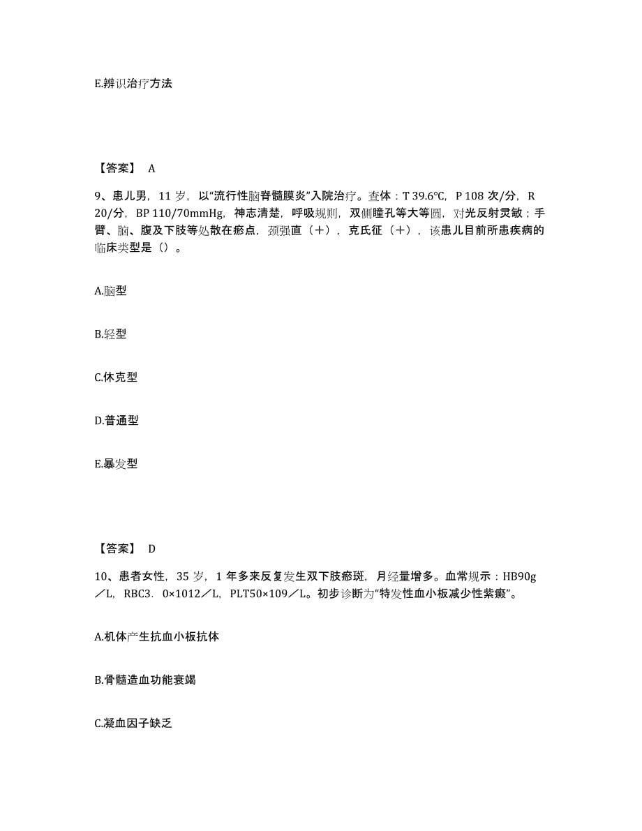 2023-2024年度青海省西宁市城北区执业护士资格考试综合检测试卷A卷含答案_第5页