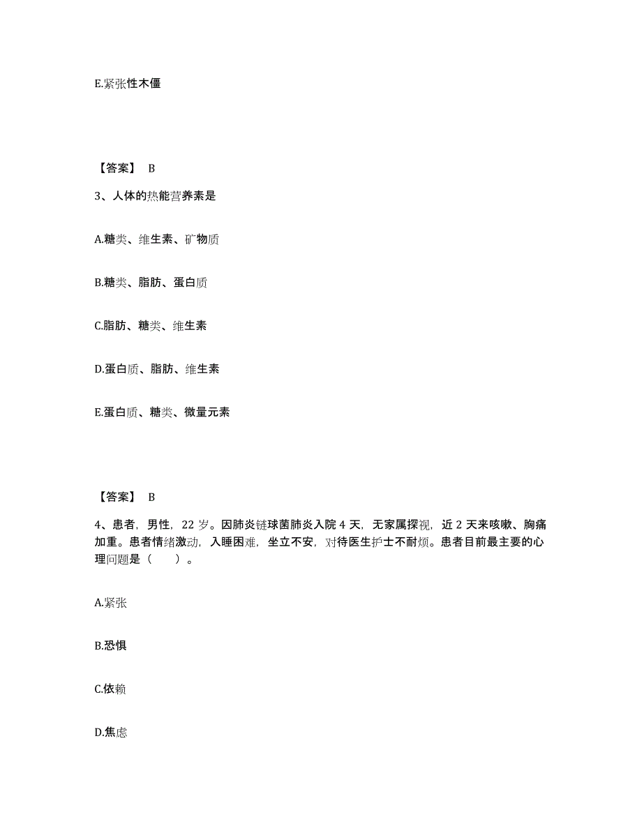 备考2024贵州省遵义市余庆县执业护士资格考试押题练习试题A卷含答案_第2页