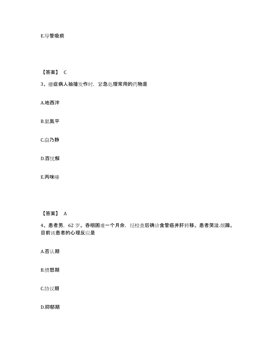 2023-2024年度黑龙江省齐齐哈尔市梅里斯达斡尔族区执业护士资格考试自我提分评估(附答案)_第2页