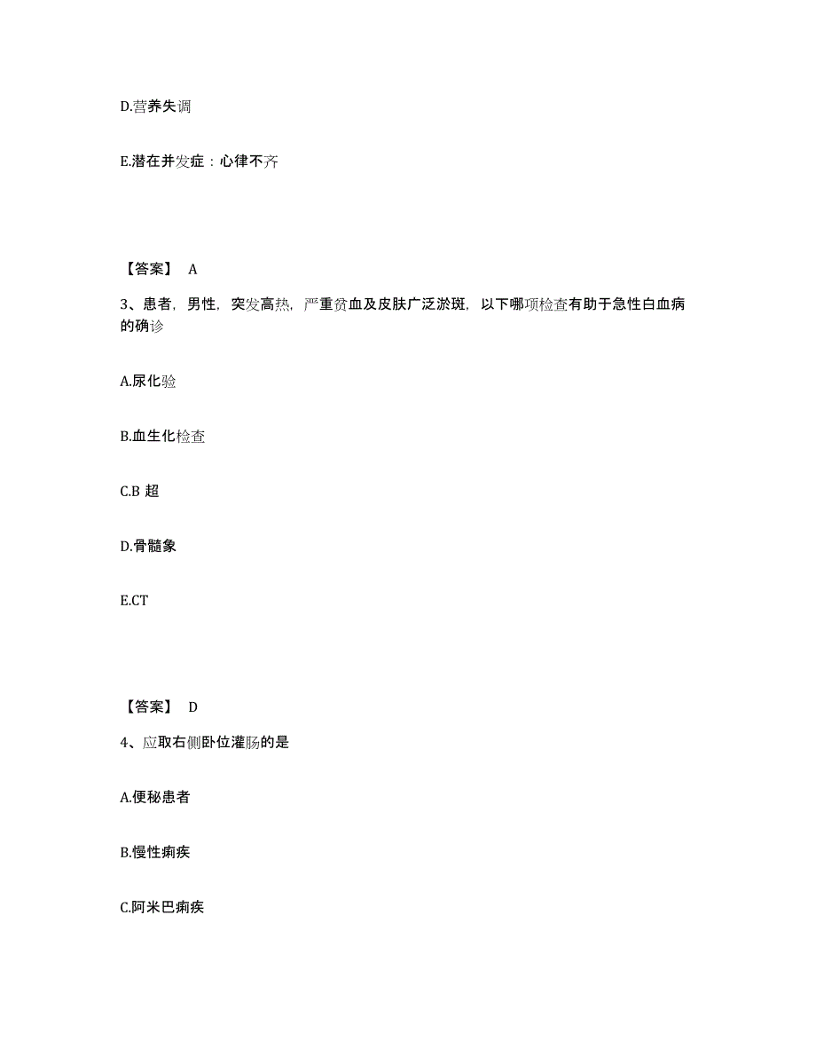 备考2024甘肃省庆阳市环县执业护士资格考试综合检测试卷B卷含答案_第2页