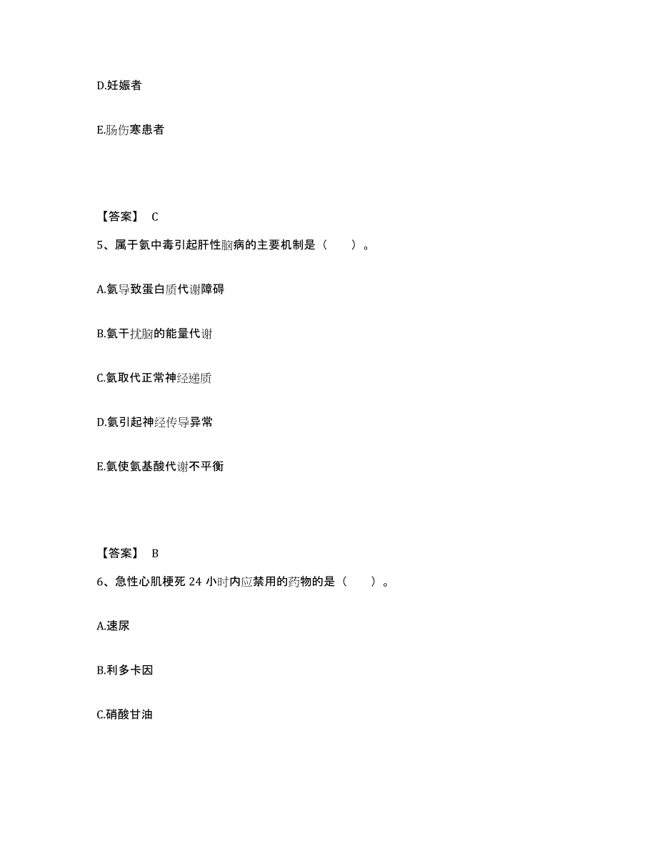 备考2024甘肃省庆阳市环县执业护士资格考试综合检测试卷B卷含答案_第3页