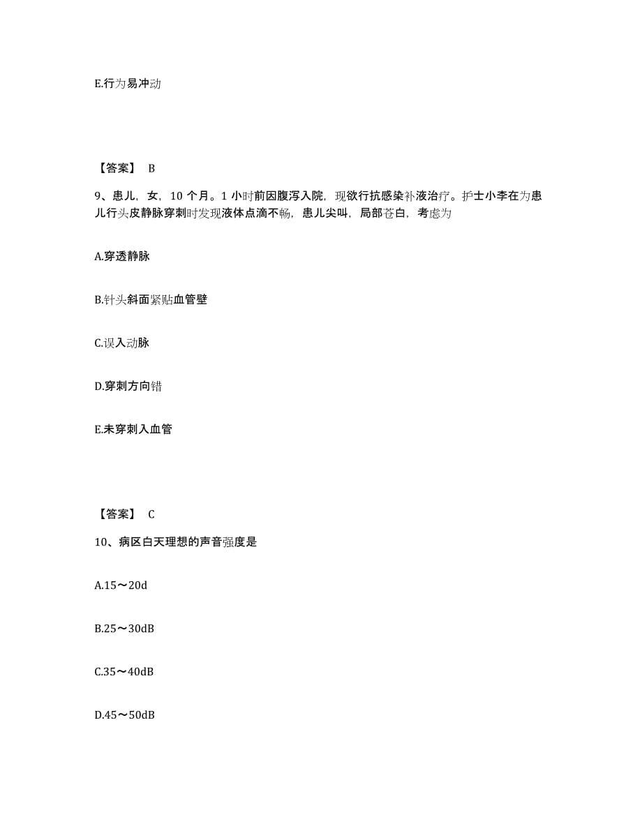 2023-2024年度黑龙江省鸡西市鸡冠区执业护士资格考试题库练习试卷A卷附答案_第5页