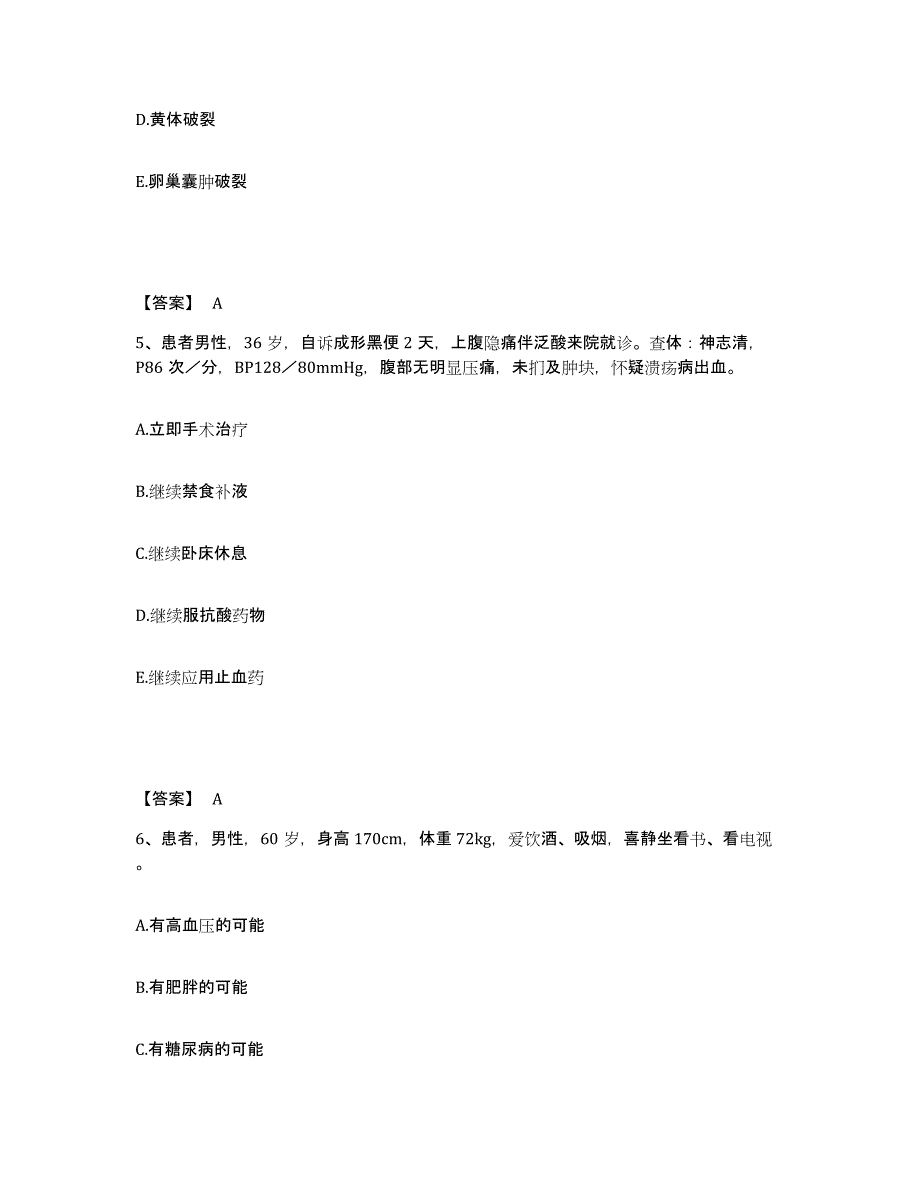 2023-2024年度黑龙江省绥化市肇东市执业护士资格考试考前练习题及答案_第3页