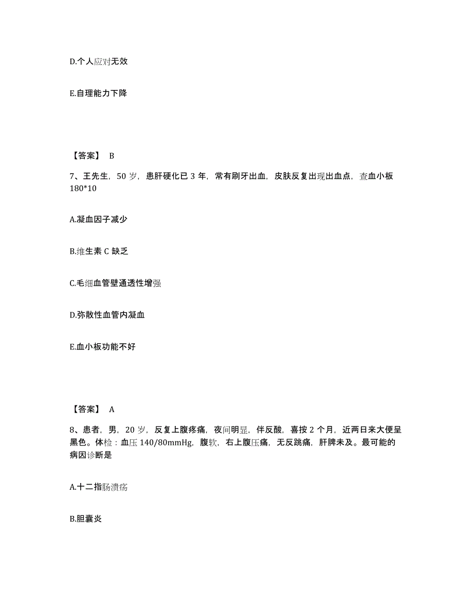 2023-2024年度黑龙江省绥化市肇东市执业护士资格考试考前练习题及答案_第4页