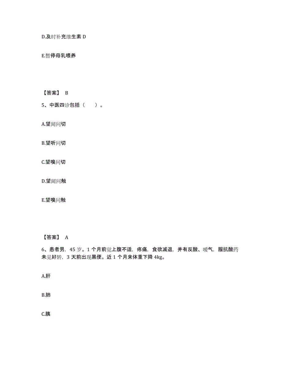 2023-2024年度黑龙江省佳木斯市富锦市执业护士资格考试能力检测试卷A卷附答案_第3页