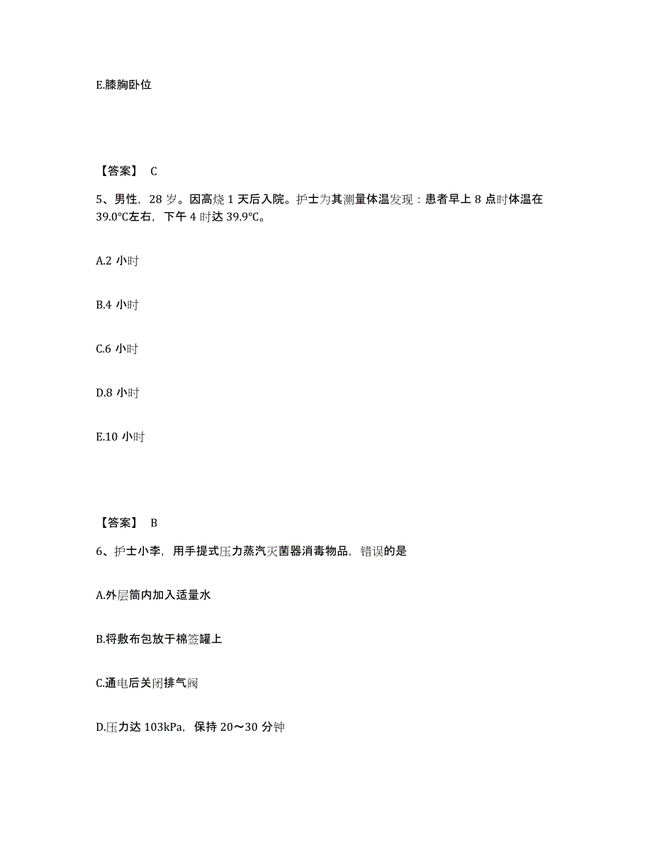 备考2024陕西省西安市碑林区执业护士资格考试过关检测试卷A卷附答案_第3页