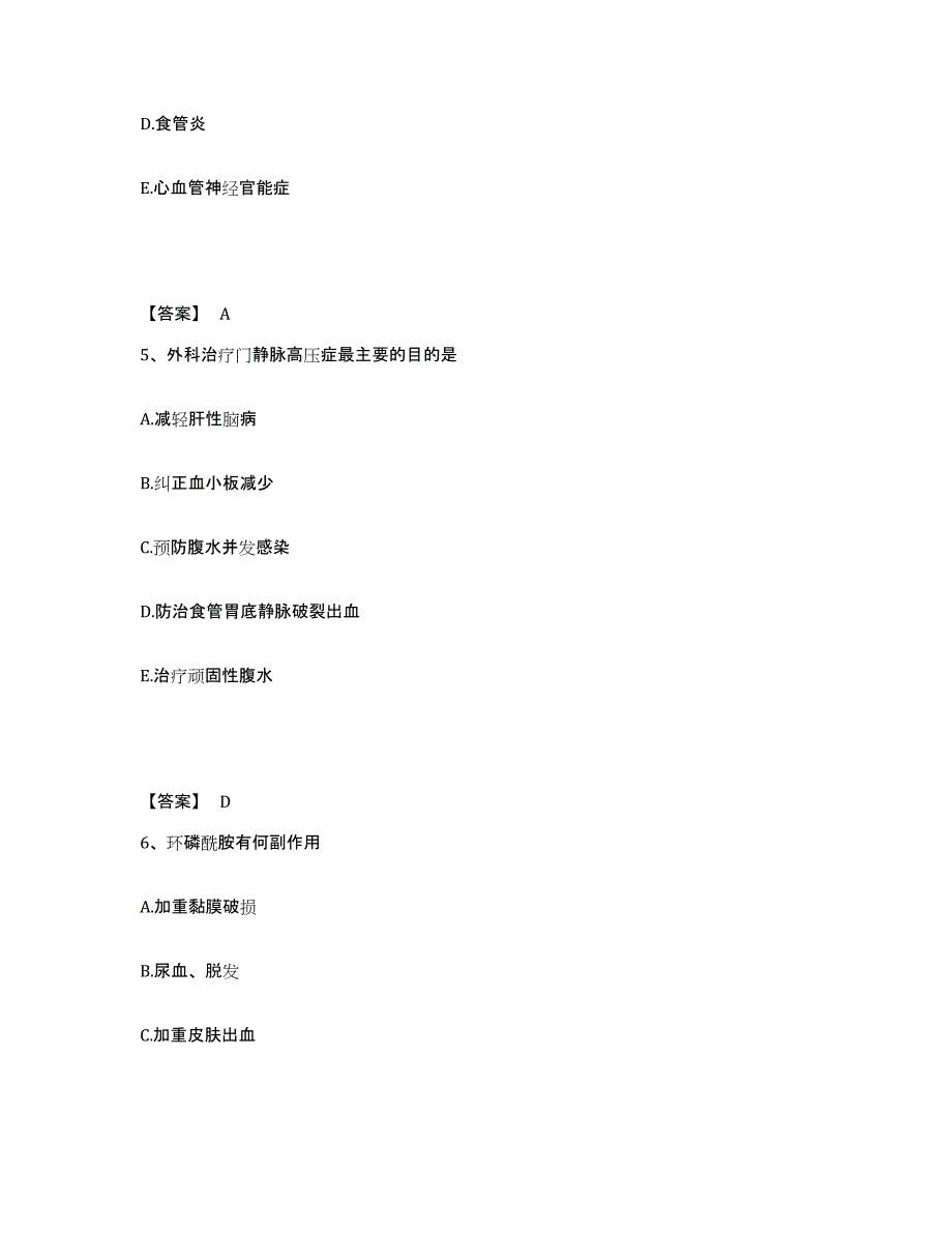 备考2024青海省果洛藏族自治州久治县执业护士资格考试练习题及答案_第3页