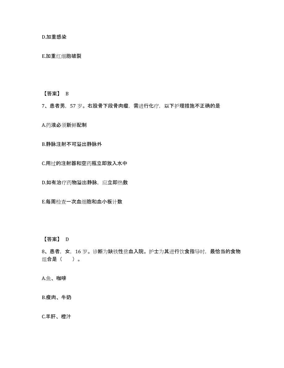 备考2024青海省果洛藏族自治州久治县执业护士资格考试练习题及答案_第4页