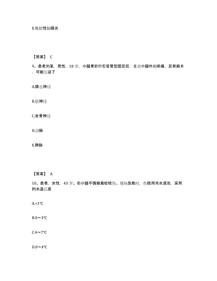 备考2024陕西省宝鸡市陇县执业护士资格考试模拟题库及答案_第5页