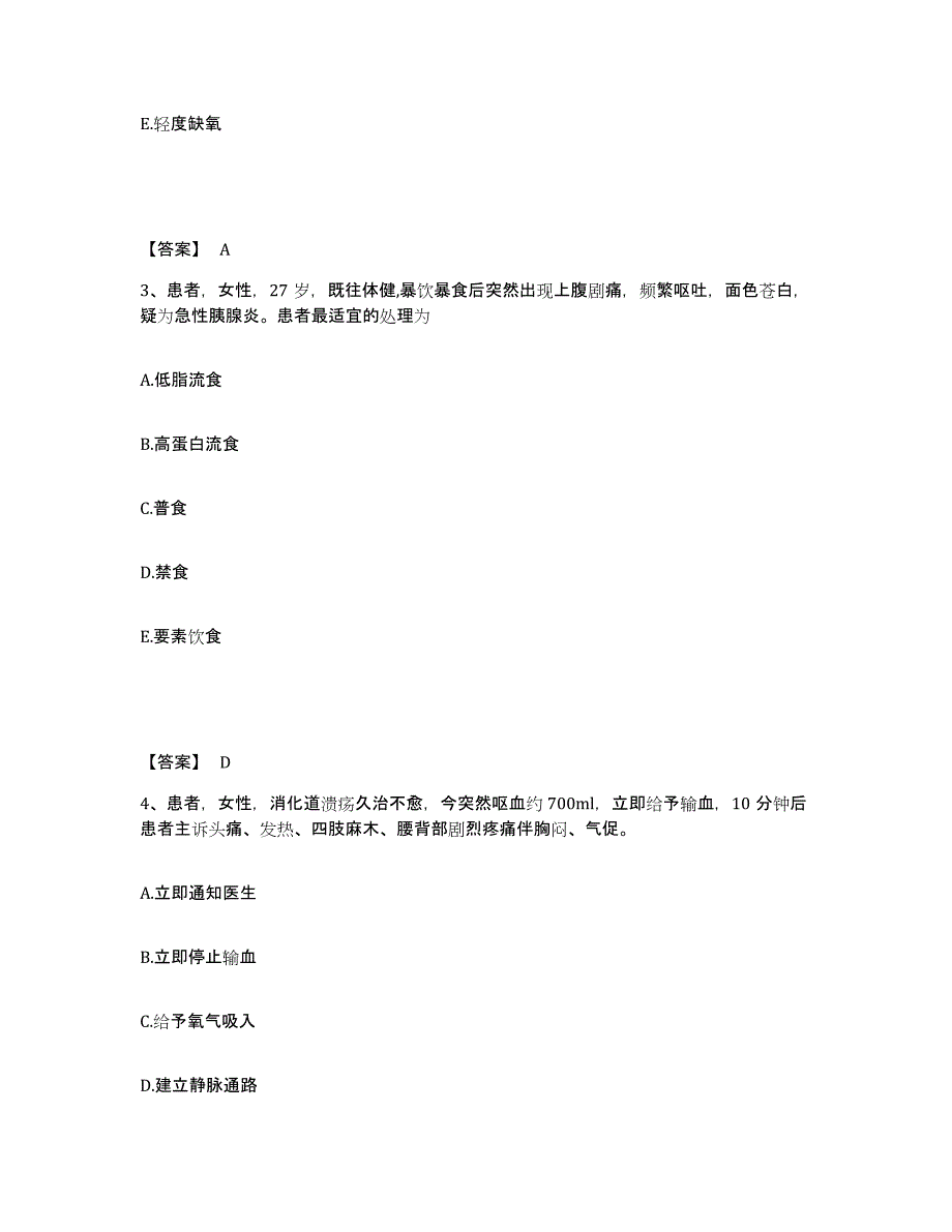 2023-2024年度黑龙江省绥化市安达市执业护士资格考试考前练习题及答案_第2页