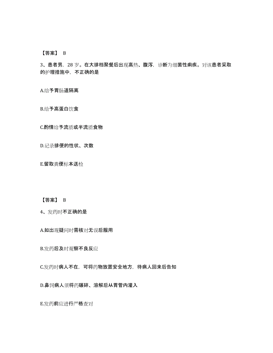 备考2024辽宁省锦州市义县执业护士资格考试题库附答案（基础题）_第2页