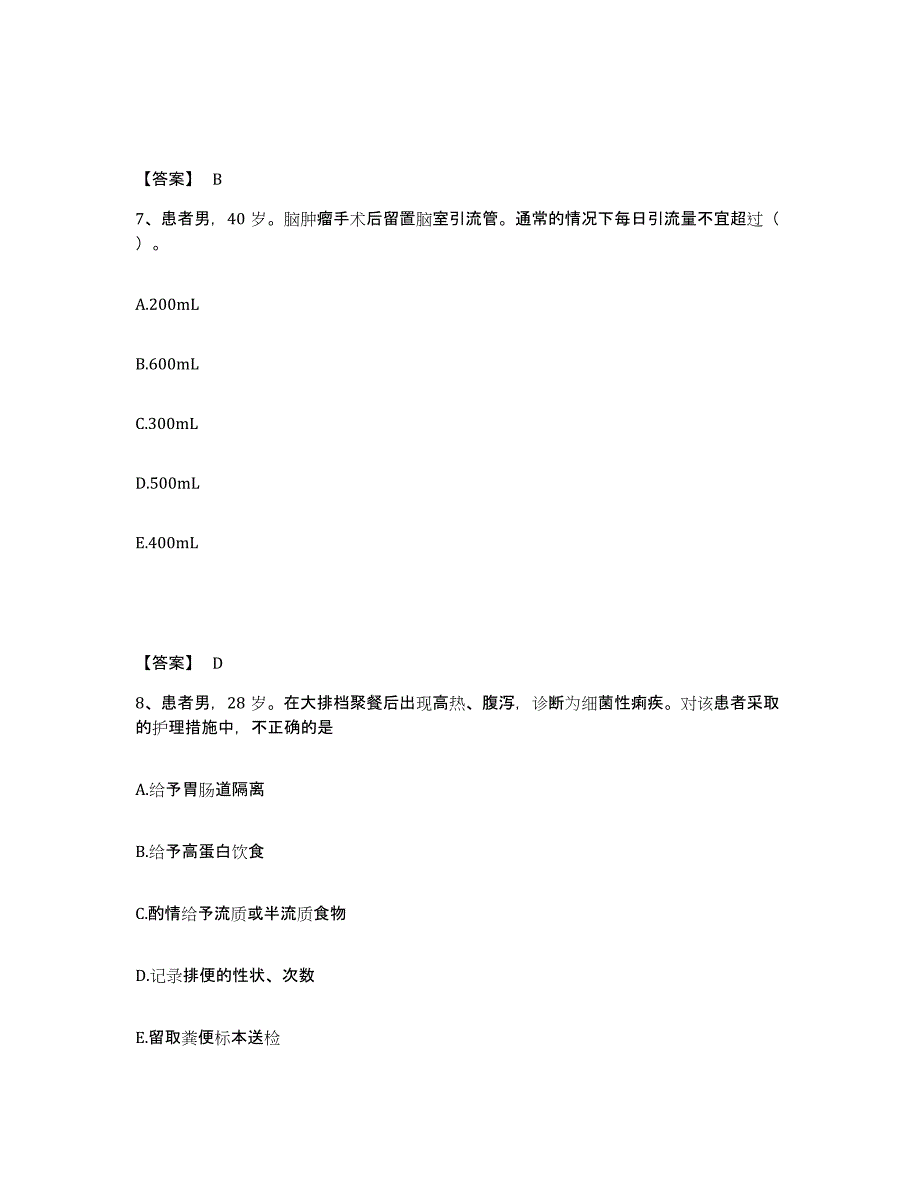 备考2024辽宁省锦州市义县执业护士资格考试题库附答案（基础题）_第4页