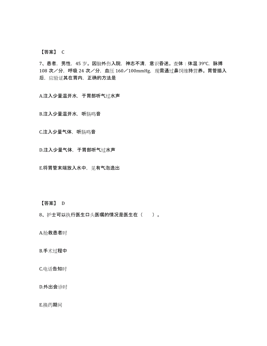 备考2024陕西省安康市执业护士资格考试题库练习试卷A卷附答案_第4页