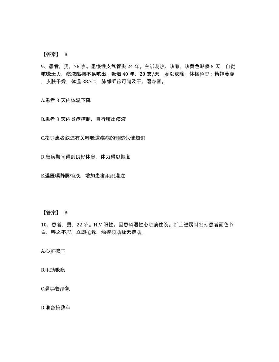 2023-2024年度陕西省榆林市米脂县执业护士资格考试能力提升试卷B卷附答案_第5页