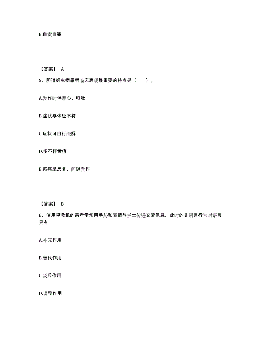 备考2024辽宁省铁岭市银州区执业护士资格考试提升训练试卷B卷附答案_第3页