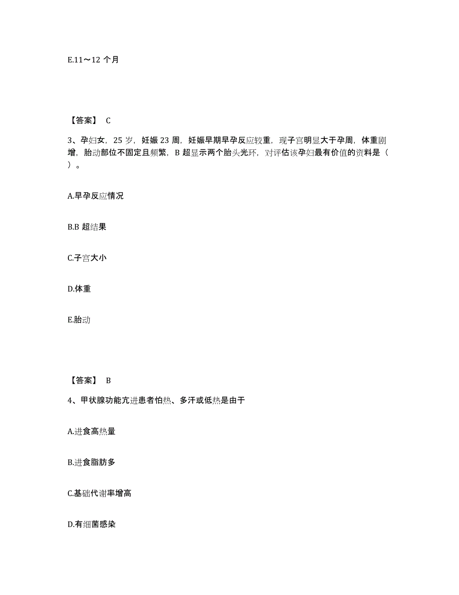 备考2024福建省宁德市古田县执业护士资格考试全真模拟考试试卷B卷含答案_第2页