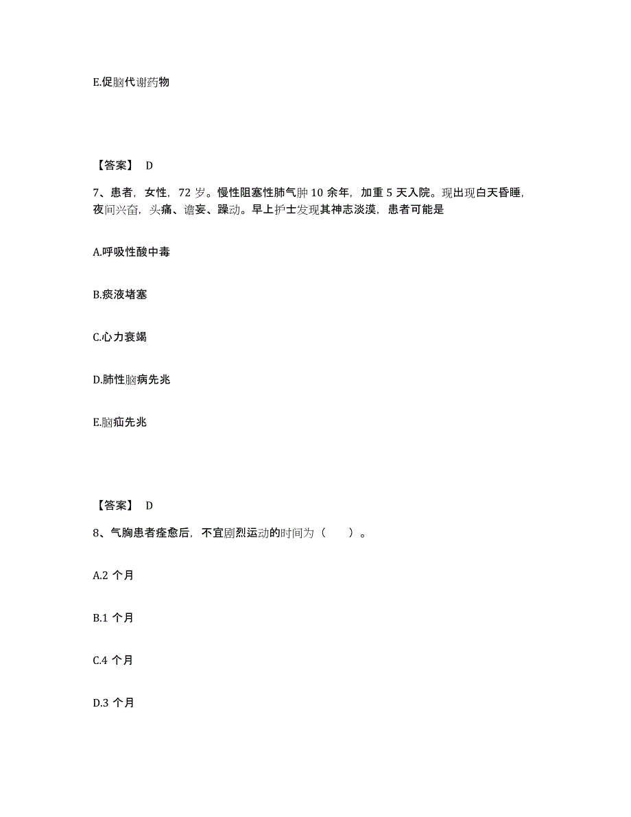 备考2024福建省宁德市古田县执业护士资格考试全真模拟考试试卷B卷含答案_第4页