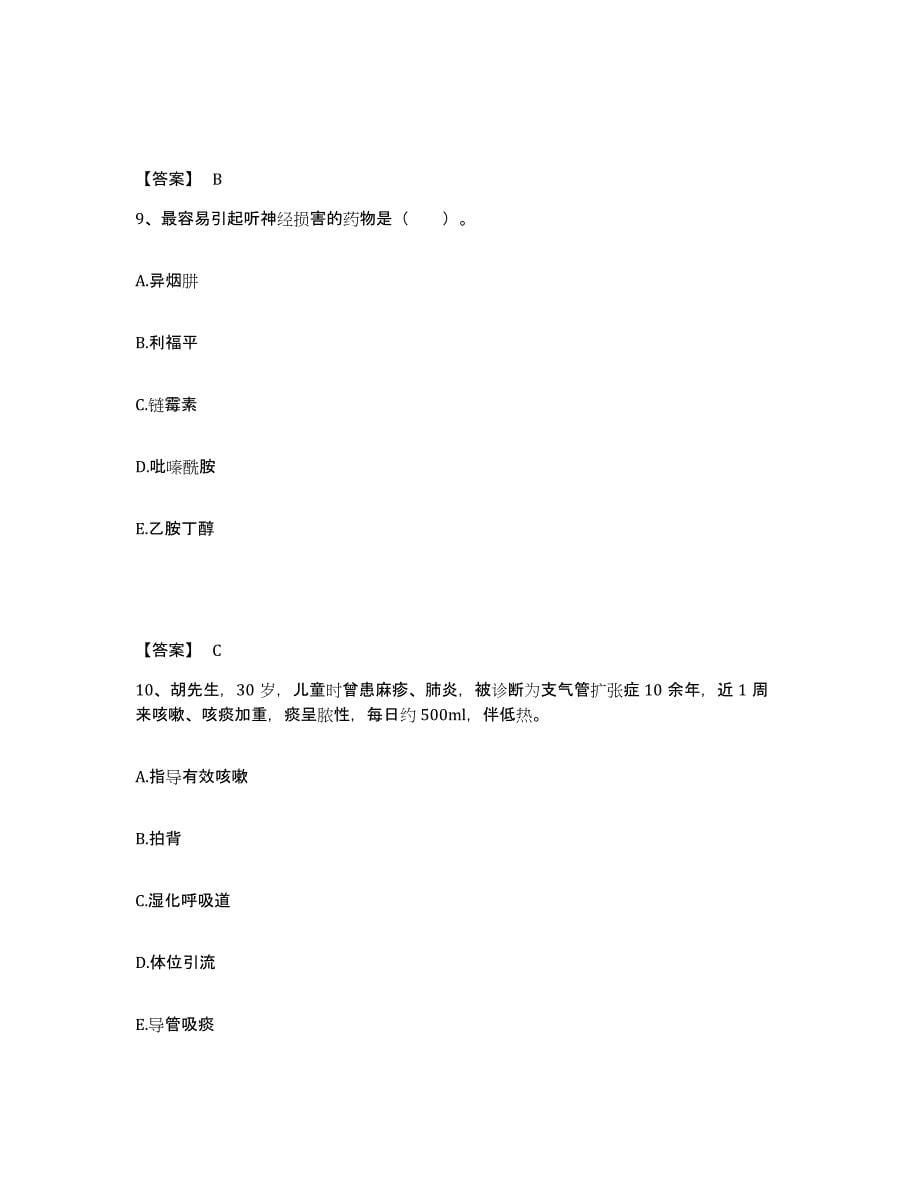 备考2024重庆市万盛区执业护士资格考试题库检测试卷A卷附答案_第5页