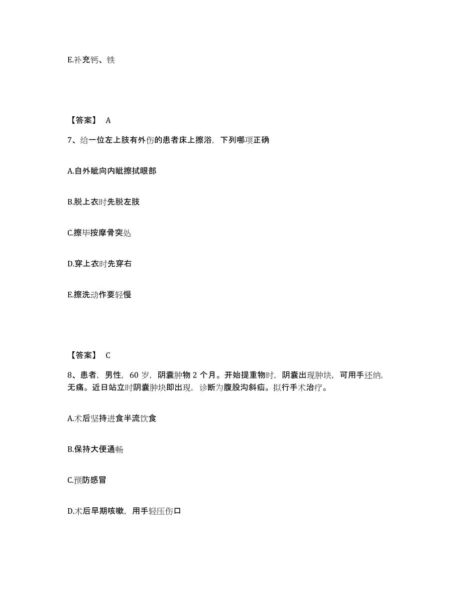 备考2024辽宁省铁岭市西丰县执业护士资格考试综合练习试卷A卷附答案_第4页