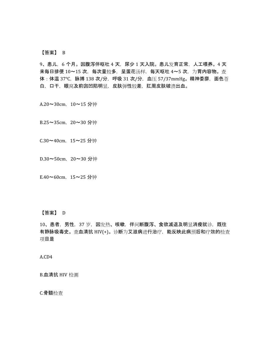 备考2024福建省龙岩市执业护士资格考试测试卷(含答案)_第5页