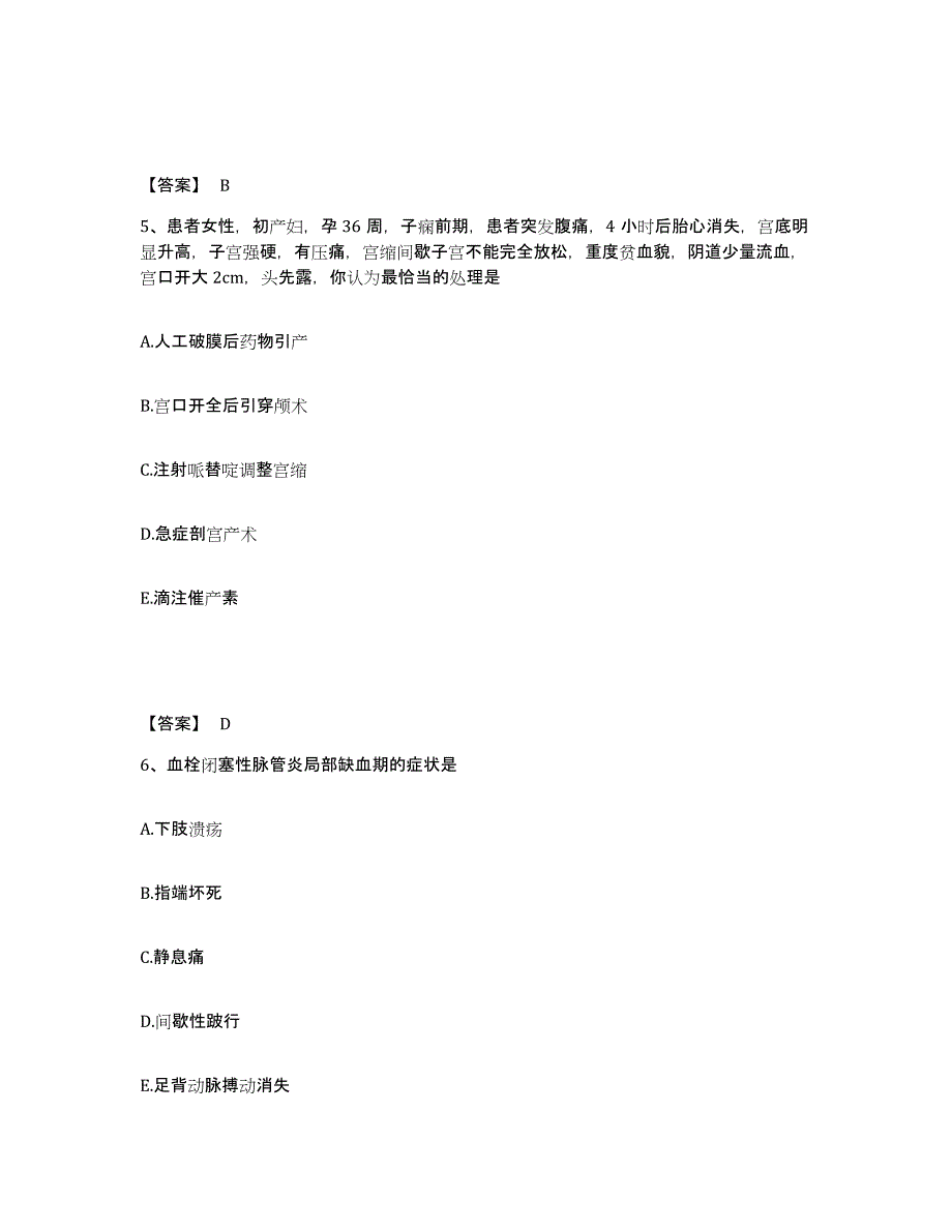 2023-2024年度黑龙江省齐齐哈尔市昂昂溪区执业护士资格考试练习题及答案_第3页