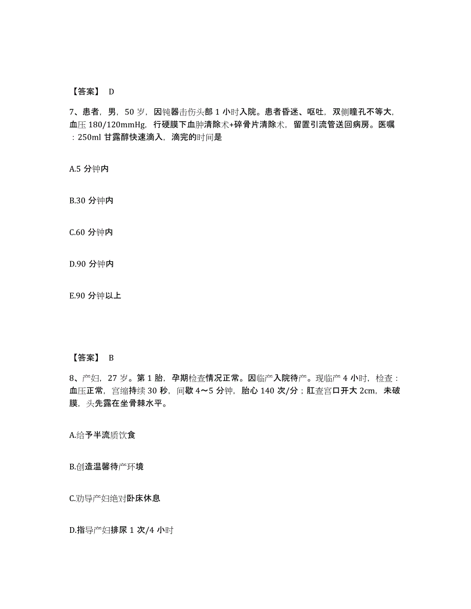 2023-2024年度黑龙江省齐齐哈尔市昂昂溪区执业护士资格考试练习题及答案_第4页