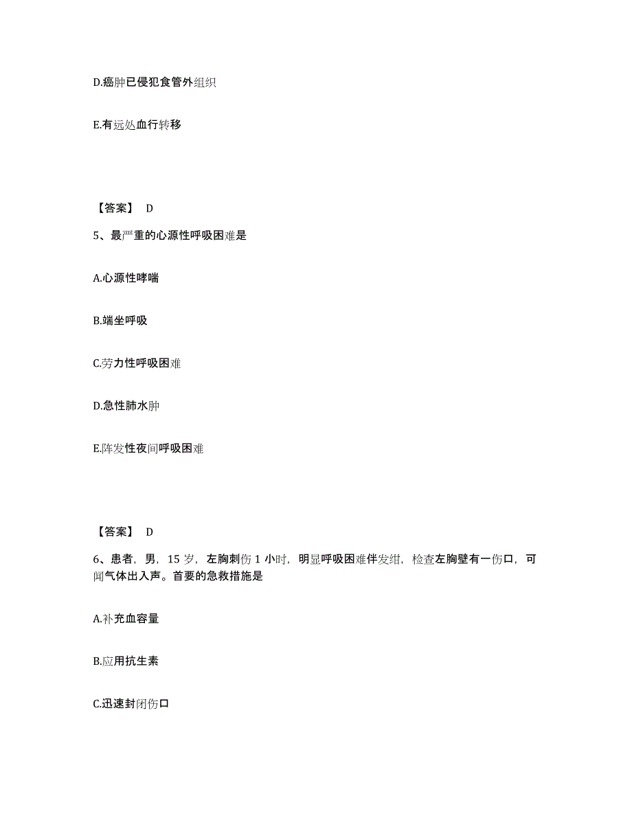 备考2024辽宁省大连市庄河市执业护士资格考试通关试题库(有答案)_第3页