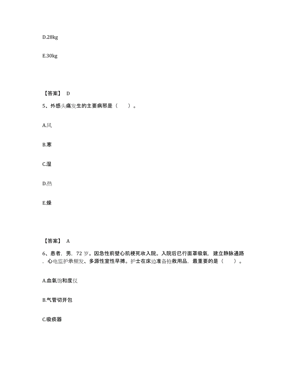 2023-2024年度黑龙江省哈尔滨市双城市执业护士资格考试押题练习试卷B卷附答案_第3页