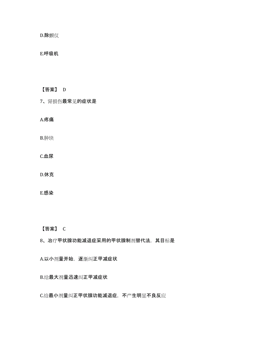 2023-2024年度黑龙江省哈尔滨市双城市执业护士资格考试押题练习试卷B卷附答案_第4页