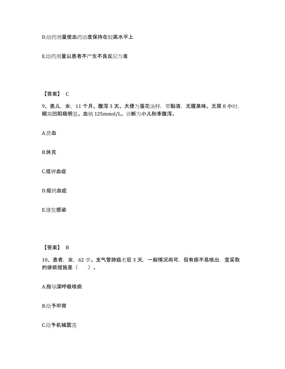 2023-2024年度黑龙江省哈尔滨市双城市执业护士资格考试押题练习试卷B卷附答案_第5页