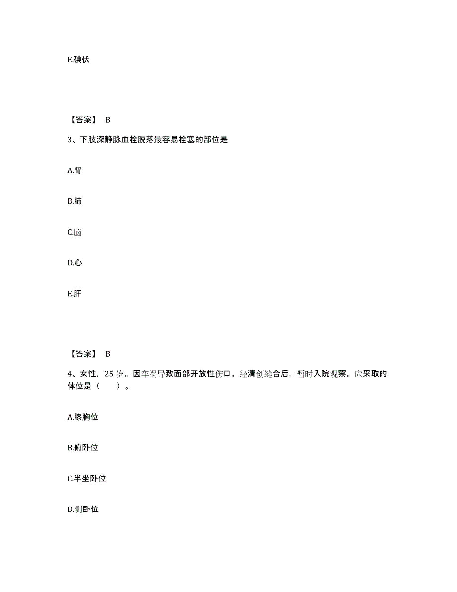 备考2024甘肃省甘南藏族自治州碌曲县执业护士资格考试过关检测试卷A卷附答案_第2页