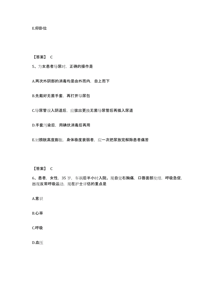 备考2024甘肃省甘南藏族自治州碌曲县执业护士资格考试过关检测试卷A卷附答案_第3页