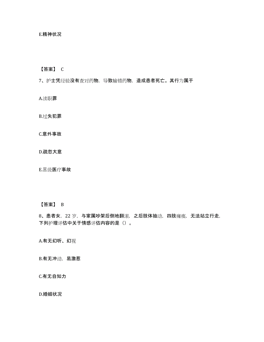 备考2024甘肃省甘南藏族自治州碌曲县执业护士资格考试过关检测试卷A卷附答案_第4页