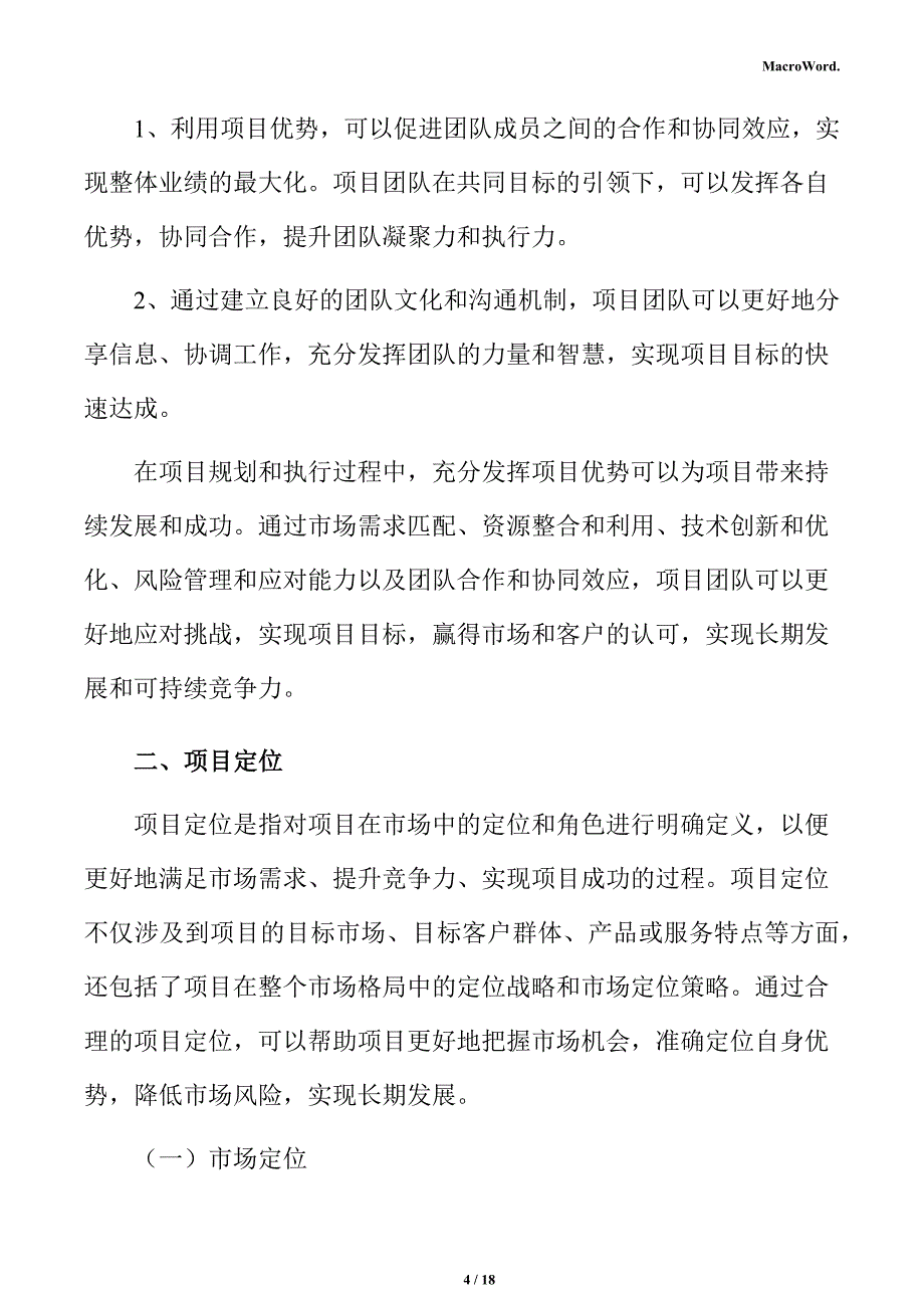 纺织品制造项目立项报告_第4页